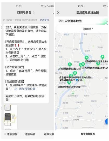 手机拼图:四川省地震局官方地震预警平台正式上线-第1张图片-太平洋在线下载