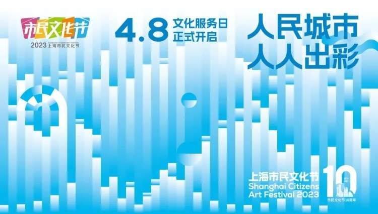 手机挂件:美在静安！上海市民文化节静安区“城市美育日”活动专辑来了！