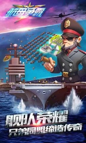 航空母舰安卓版游戏模拟驾驶航空母舰游戏-第1张图片-太平洋在线下载