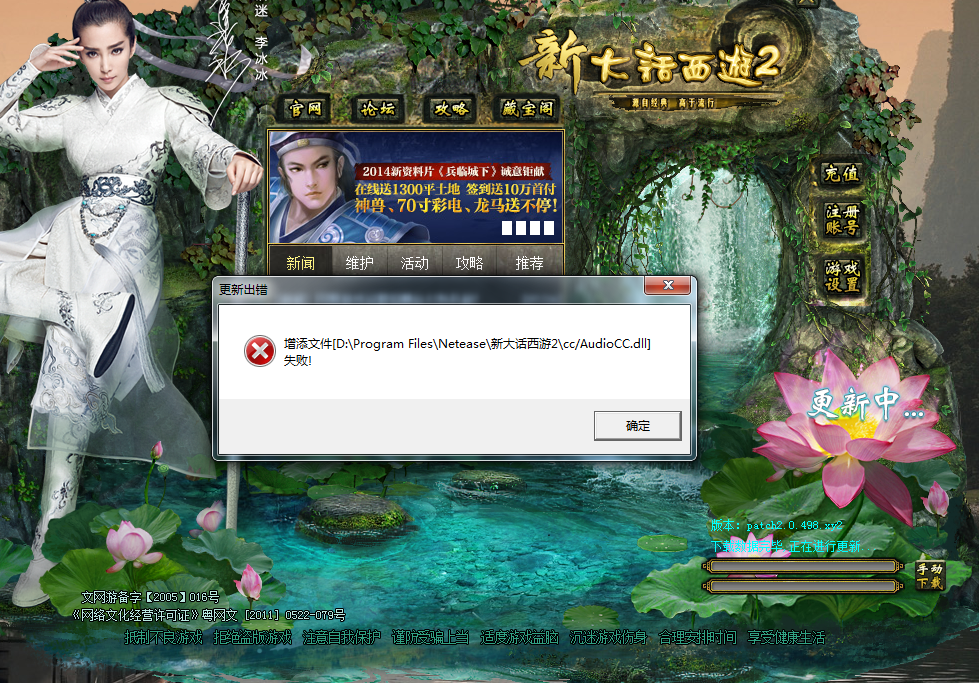 大话2客户端升级不了大话西游2免费版怎么修复客户端-第2张图片-太平洋在线下载
